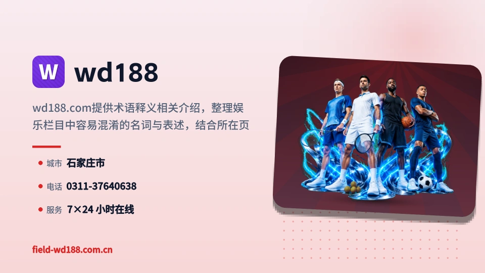 走近wd188